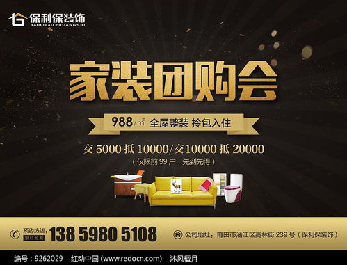 装修公司大气黑金广告设计 尊贵格调，点亮奢华生活