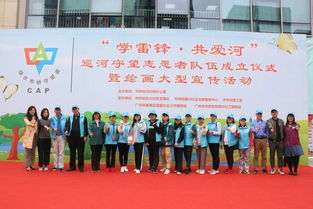 “学雷锋 共爱河”巡河守望志愿者队伍成立仪式暨绘画大型宣传文体活动策划方案