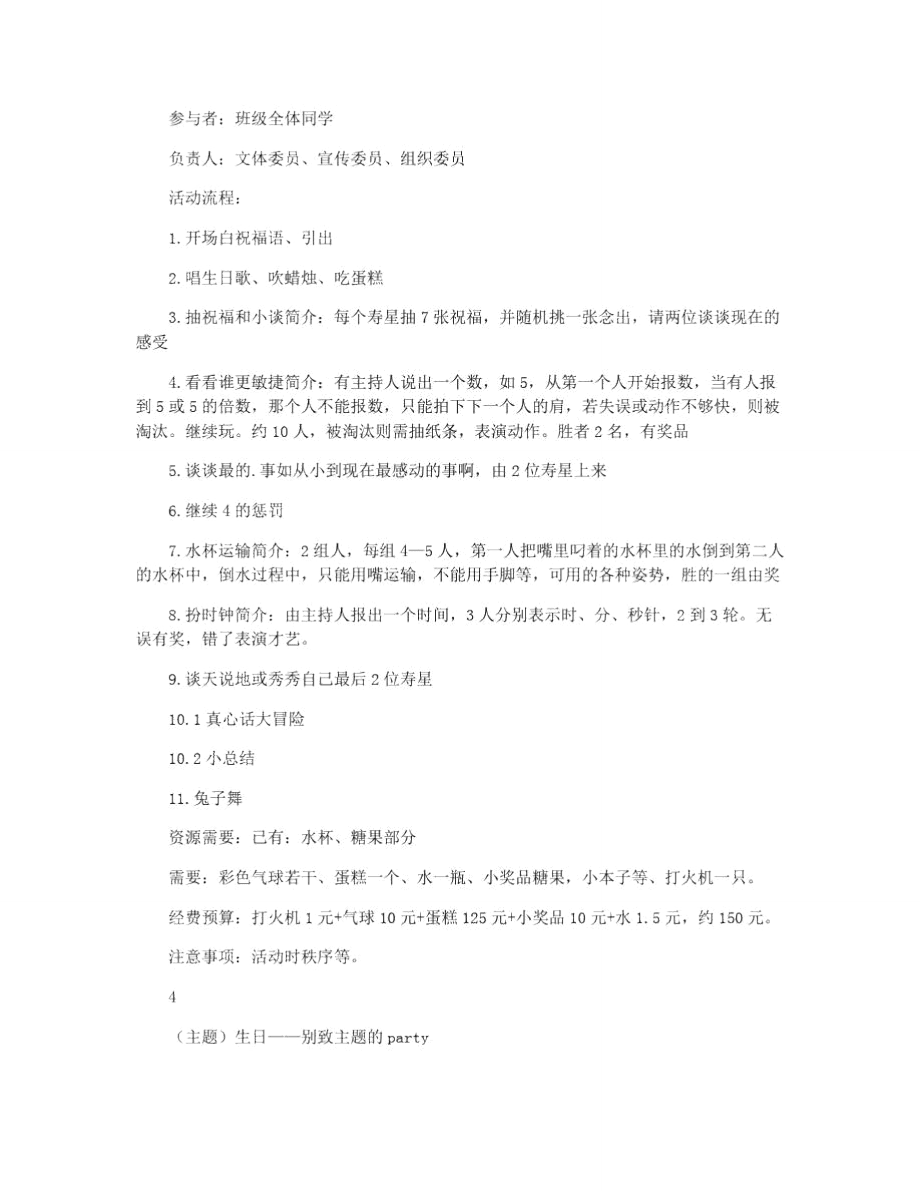 生日聚会文体活动策划全攻略 创意流程焕新体验