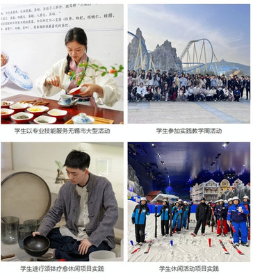 2024高招｜无锡城市职业技术学院旅游学院 文化引领，服务为本，数智赋能，打造精彩纷呈的文体活动